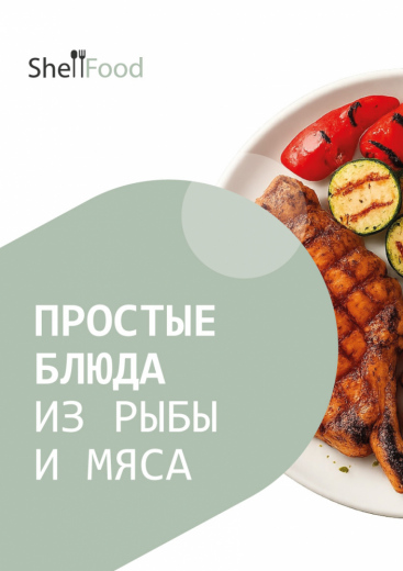 Простые блюда из рыбы и мяса