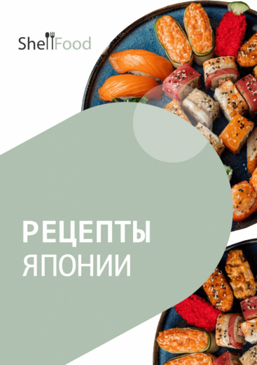 Рецепты Японии: Гармония вкуса