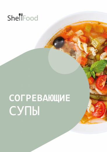 Согревающие супы