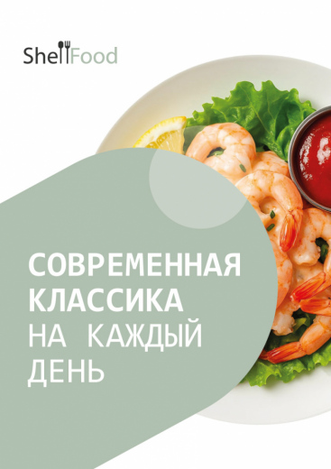 Современная классика на каждый день