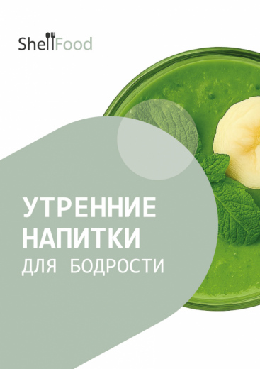 Утренние напитки для бодрости