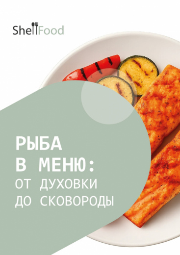 Рыба в меню: от духовки до сковороды