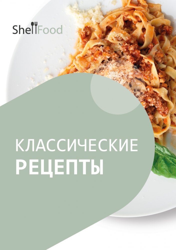 Классические рецепты